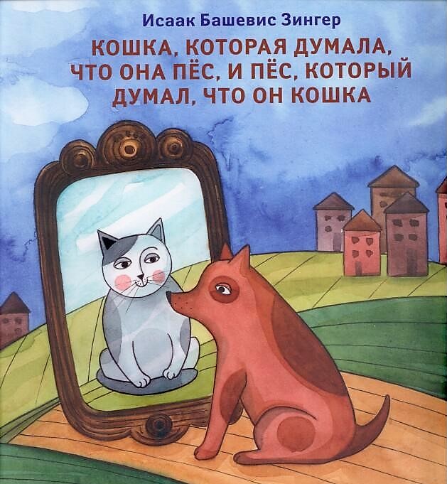 Кошка, которая думала что она пес